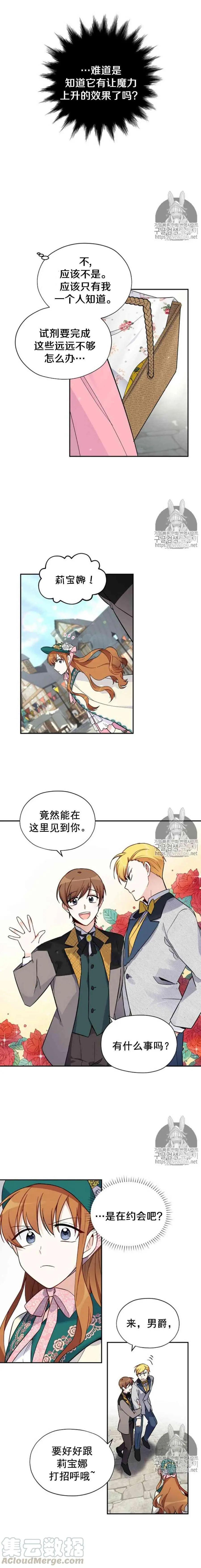 《空有名号的公爵夫人》第05话 他们的慈悲 第9页