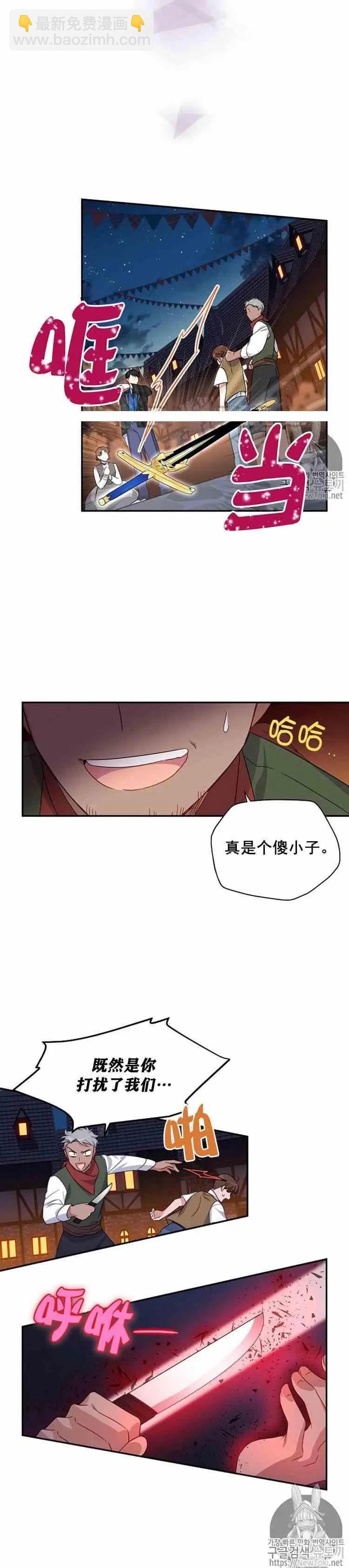 《空有名号的公爵夫人》第10话 烟火大会序曲 第12页