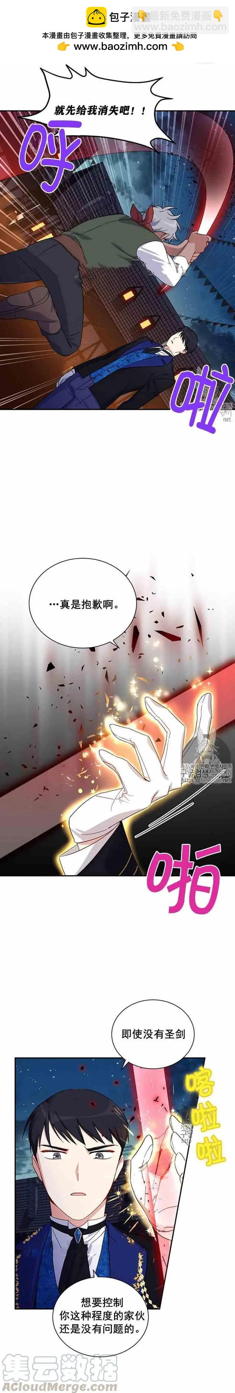 《空有名号的公爵夫人》第10话 烟火大会序曲 第13页