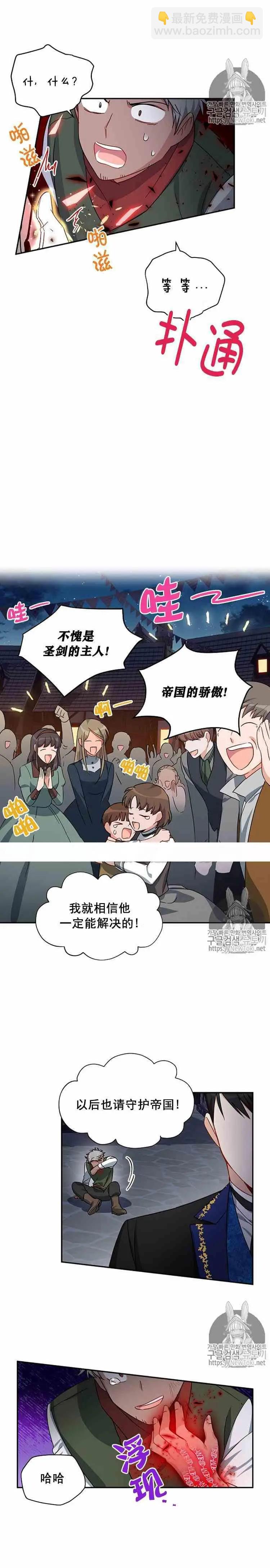 《空有名号的公爵夫人》第10话 烟火大会序曲 第14页