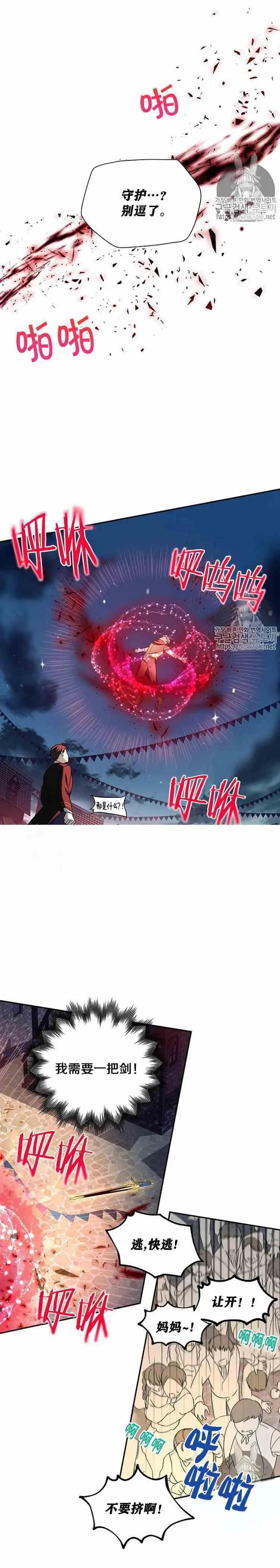《空有名号的公爵夫人》第10话 烟火大会序曲 第15页