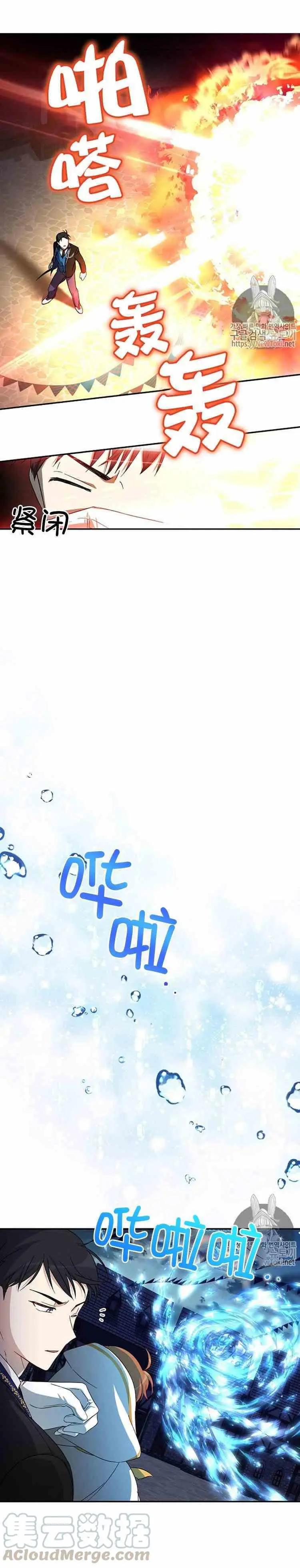 《空有名号的公爵夫人》第10话 烟火大会序曲 第16页