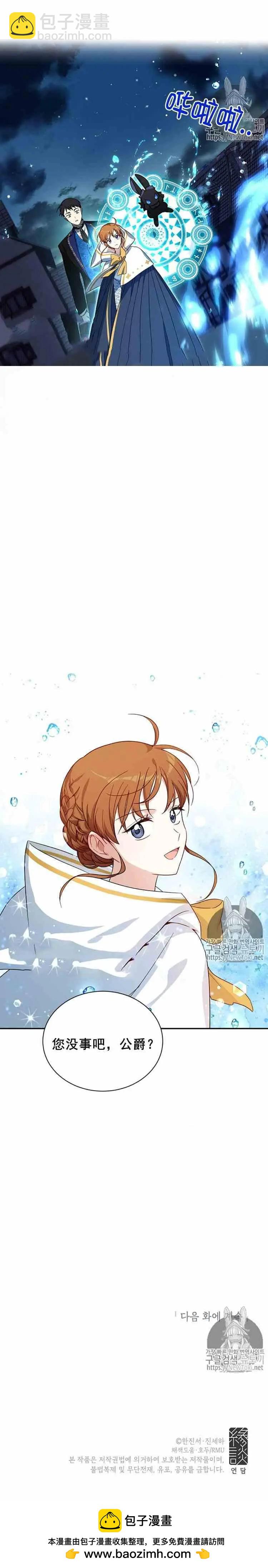 《空有名号的公爵夫人》第10话 烟火大会序曲 第17页