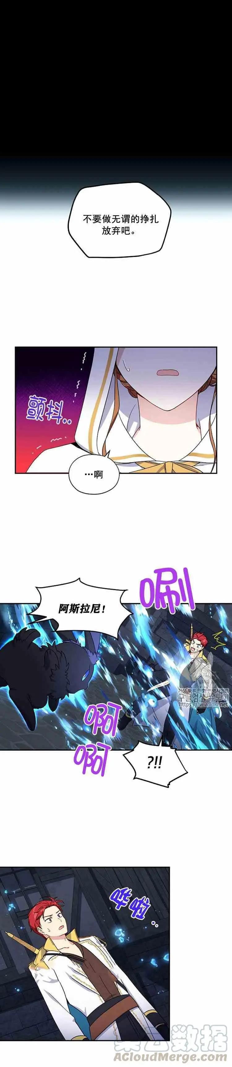 《空有名号的公爵夫人》第10话 烟火大会序曲 第1页