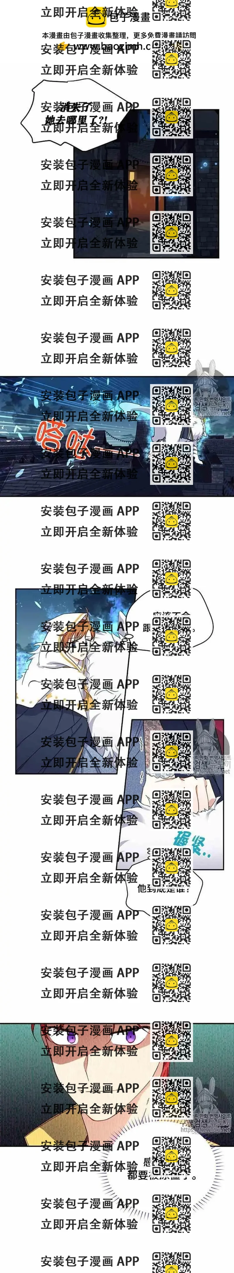 《空有名号的公爵夫人》第10话 烟火大会序曲 第2页