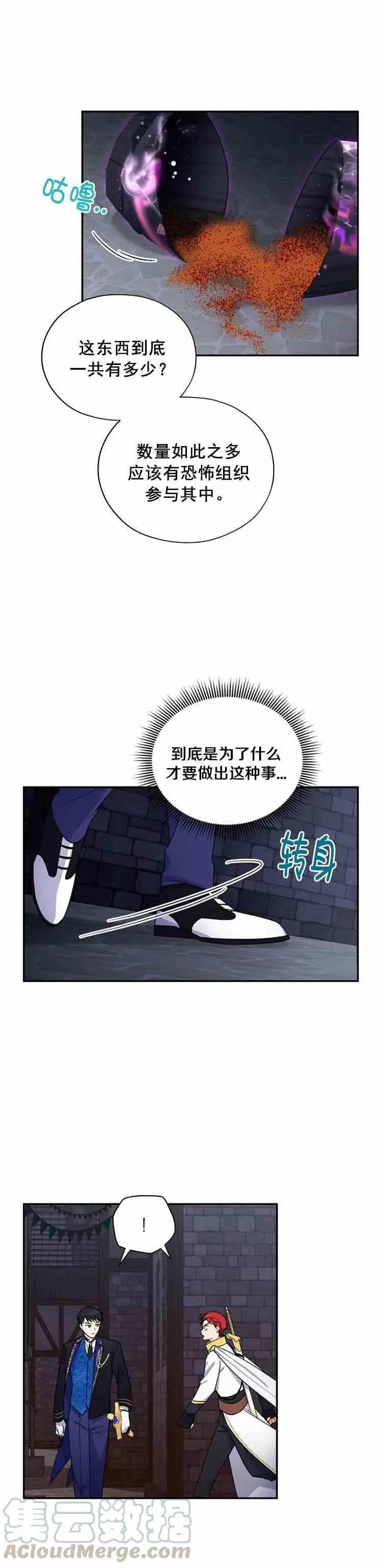 《空有名号的公爵夫人》第10话 烟火大会序曲 第4页