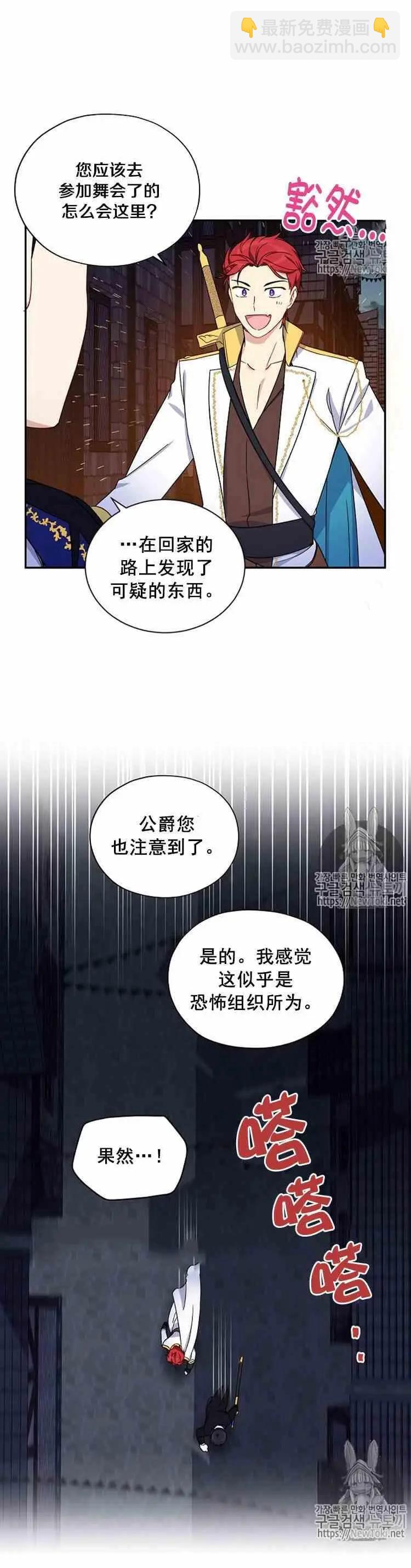《空有名号的公爵夫人》第10话 烟火大会序曲 第5页