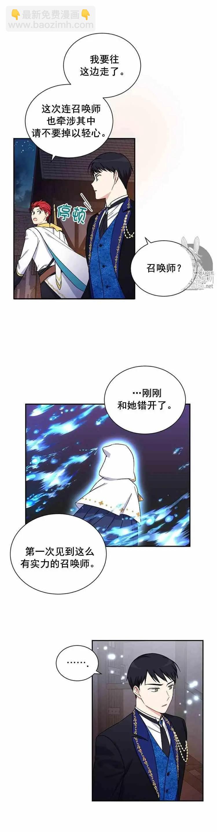 《空有名号的公爵夫人》第10话 烟火大会序曲 第6页
