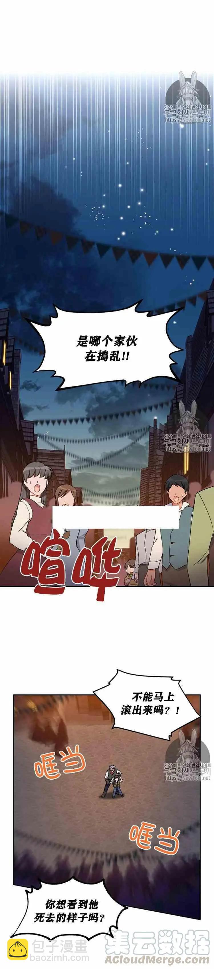 《空有名号的公爵夫人》第10话 烟火大会序曲 第7页
