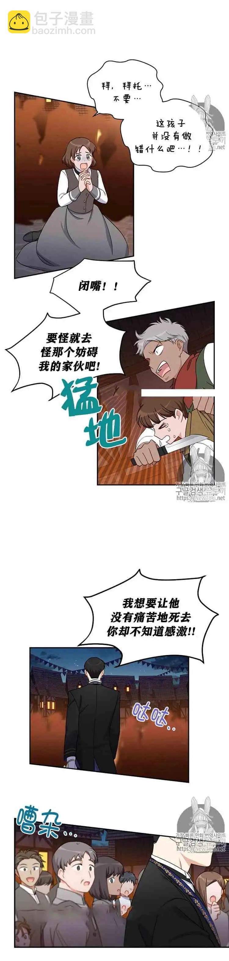 《空有名号的公爵夫人》第10话 烟火大会序曲 第8页