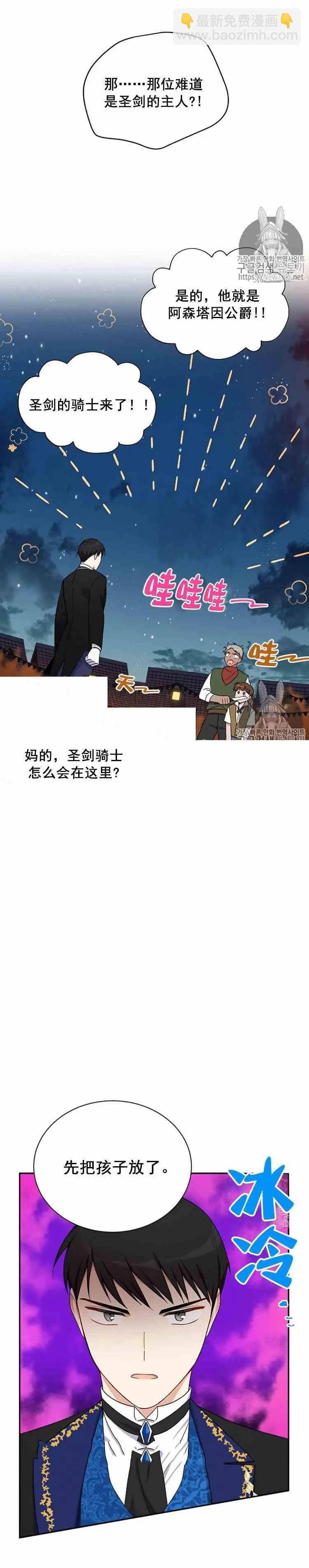 《空有名号的公爵夫人》第10话 烟火大会序曲 第9页