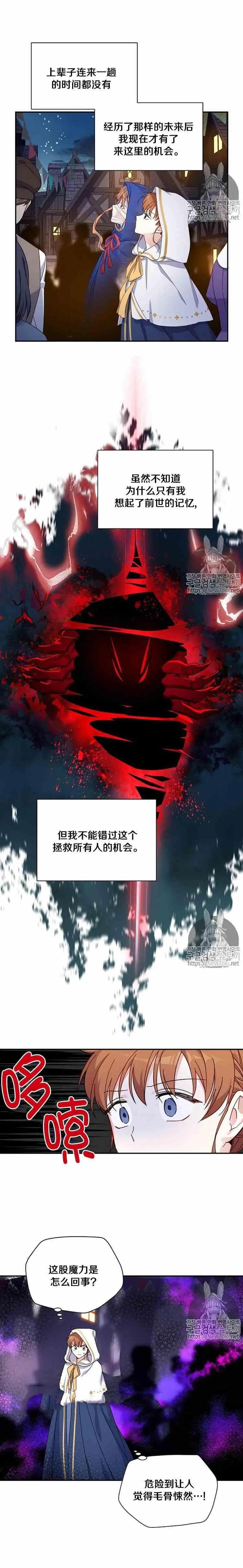 《空有名号的公爵夫人》第09话 我需要时间考虑 第10页