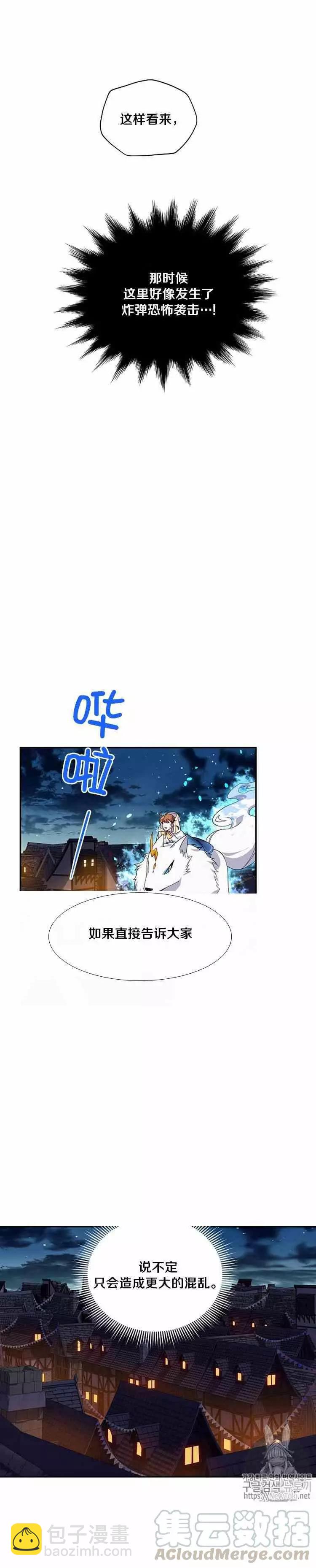 《空有名号的公爵夫人》第09话 我需要时间考虑 第11页