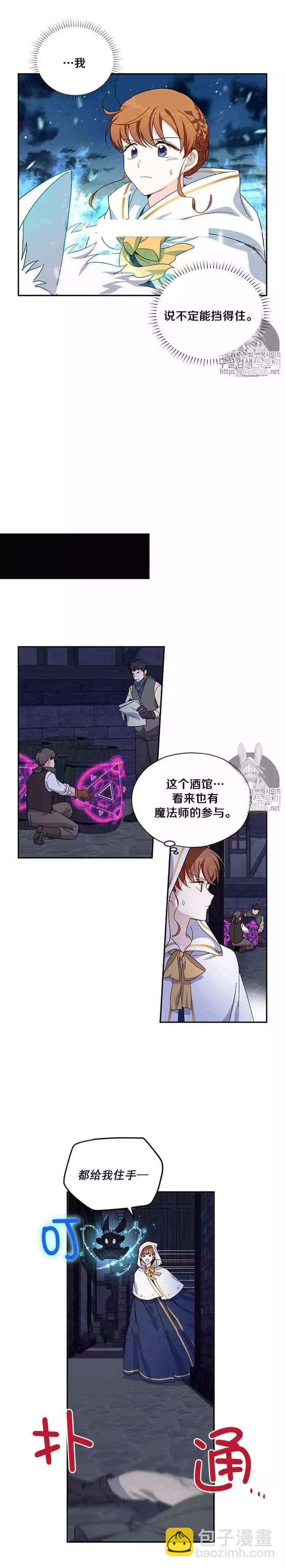 《空有名号的公爵夫人》第09话 我需要时间考虑 第12页