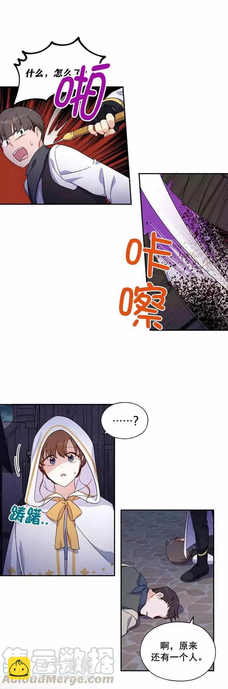 《空有名号的公爵夫人》第09话 我需要时间考虑 第13页