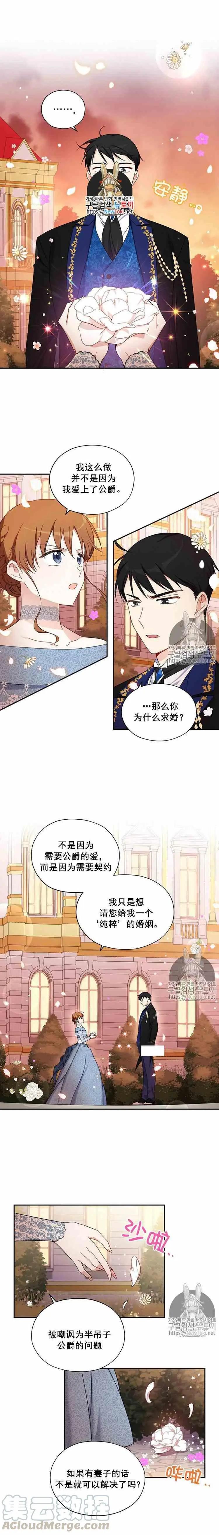 《空有名号的公爵夫人》第09话 我需要时间考虑 第1页