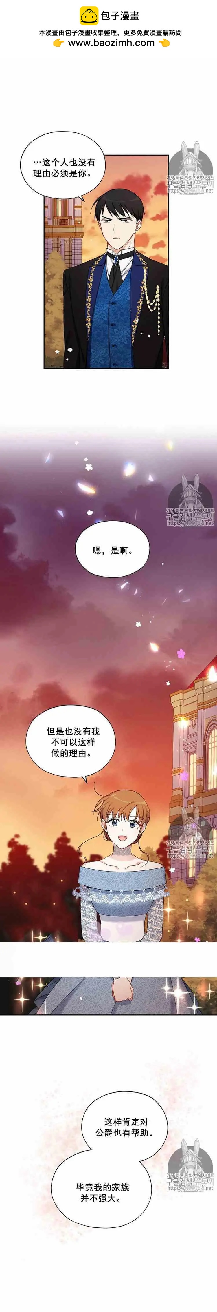 《空有名号的公爵夫人》第09话 我需要时间考虑 第2页