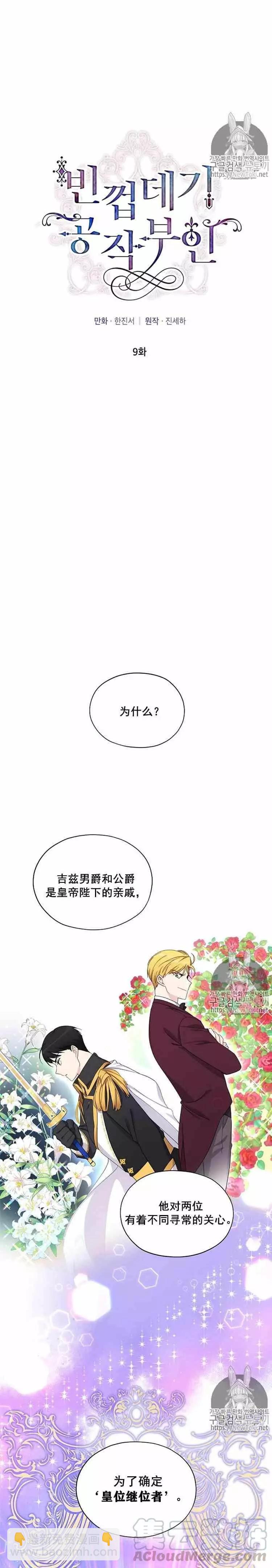 《空有名号的公爵夫人》第09话 我需要时间考虑 第3页