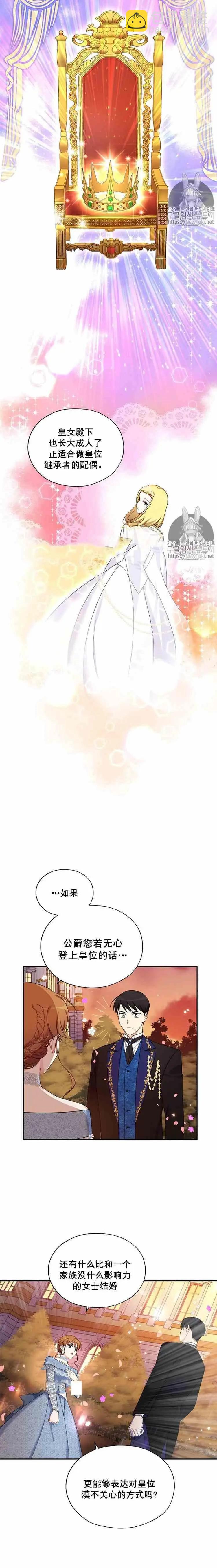 《空有名号的公爵夫人》第09话 我需要时间考虑 第4页