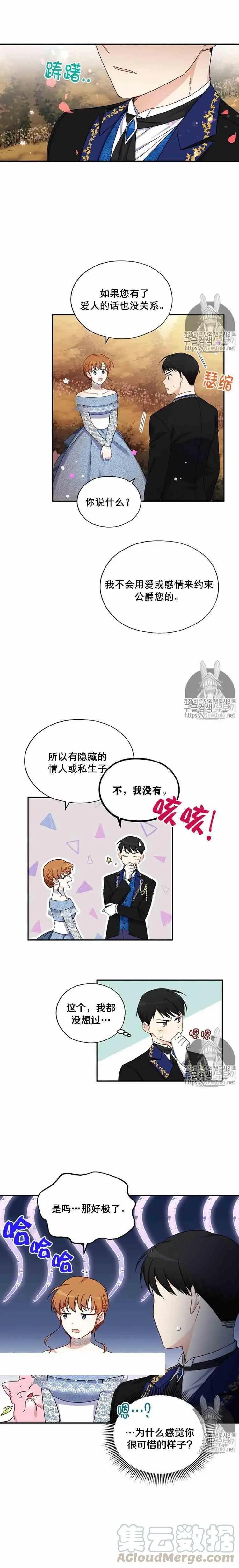 《空有名号的公爵夫人》第09话 我需要时间考虑 第5页