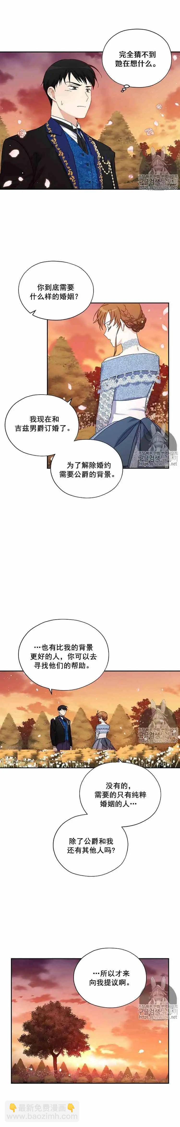 《空有名号的公爵夫人》第09话 我需要时间考虑 第6页