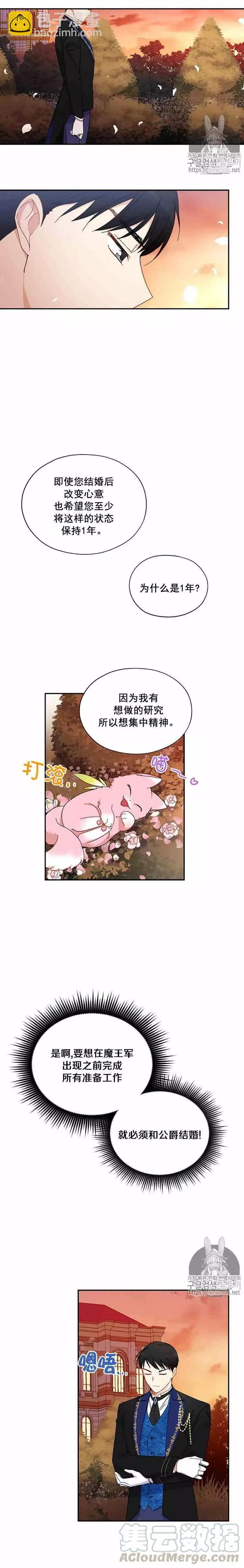 《空有名号的公爵夫人》第09话 我需要时间考虑 第7页