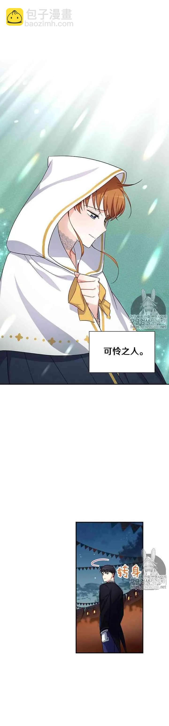 《空有名号的公爵夫人》第11话 伊比利亚的祝福 第11页