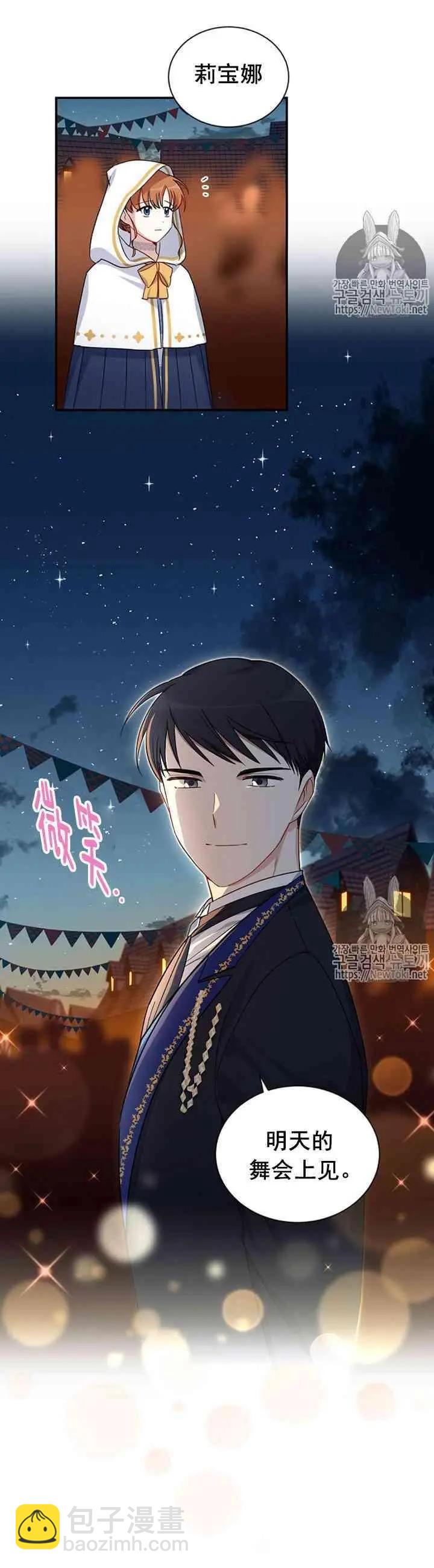 《空有名号的公爵夫人》第11话 伊比利亚的祝福 第12页