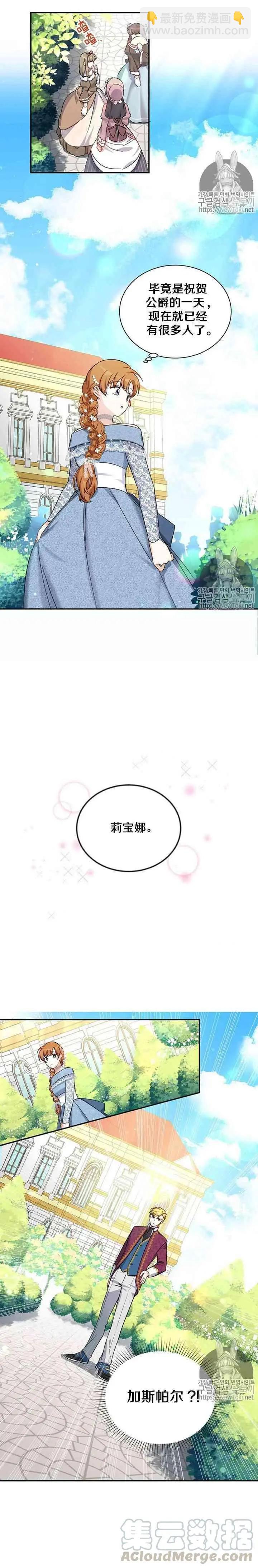 《空有名号的公爵夫人》第11话 伊比利亚的祝福 第13页