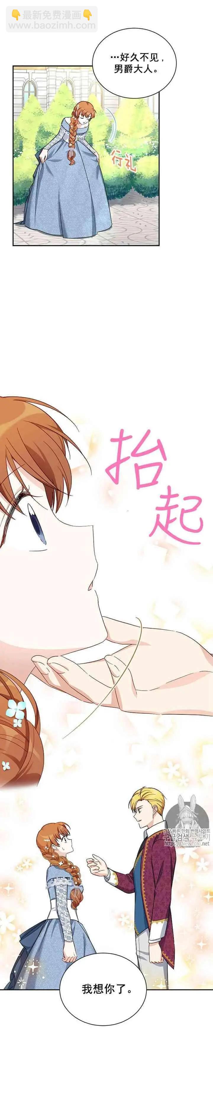 《空有名号的公爵夫人》第11话 伊比利亚的祝福 第14页