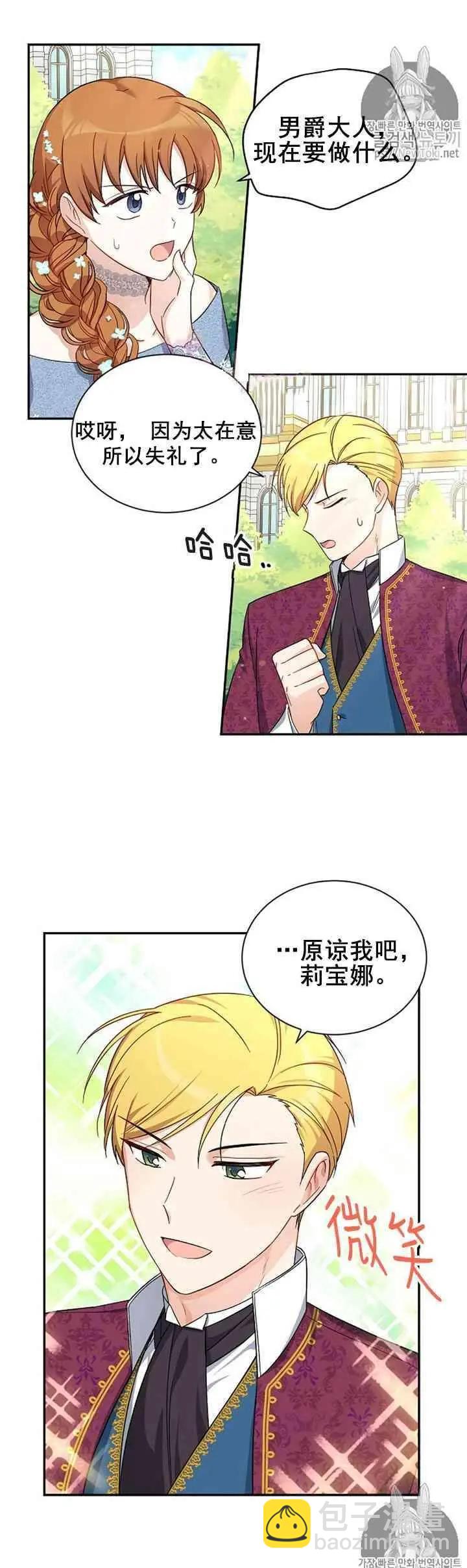 《空有名号的公爵夫人》第11话 伊比利亚的祝福 第15页