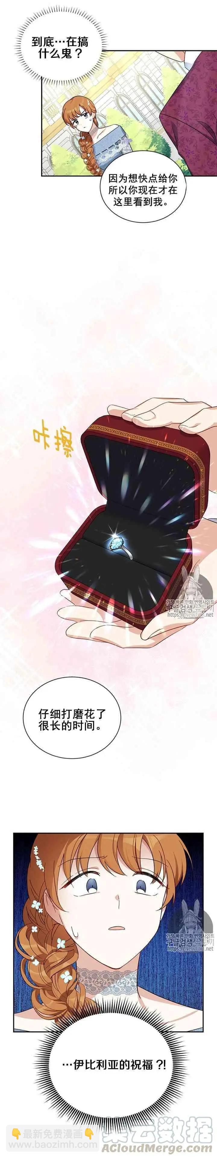 《空有名号的公爵夫人》第11话 伊比利亚的祝福 第16页