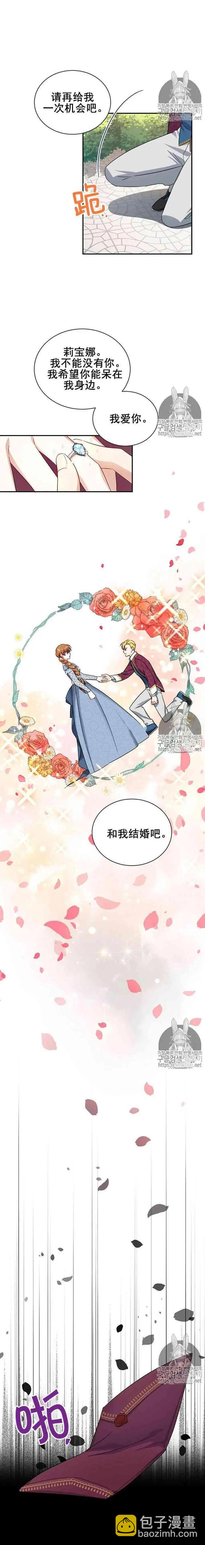 《空有名号的公爵夫人》第11话 伊比利亚的祝福 第17页