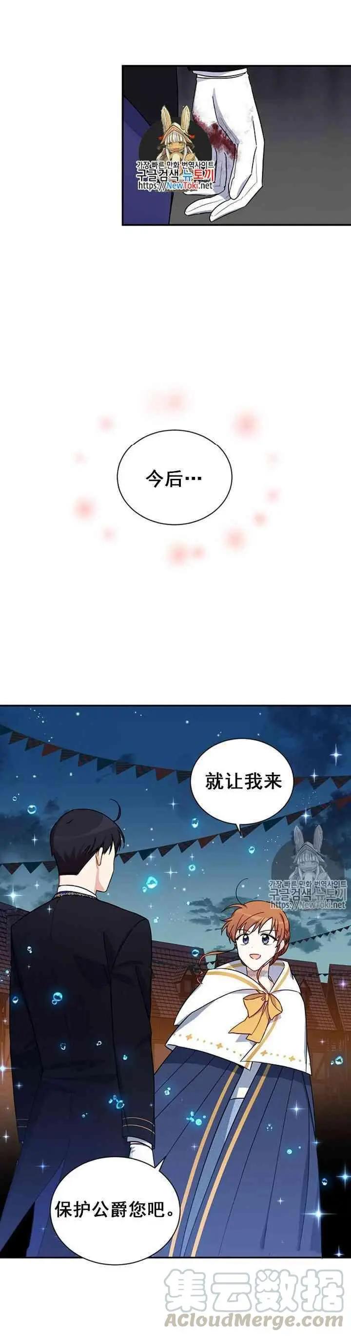 《空有名号的公爵夫人》第11话 伊比利亚的祝福 第1页