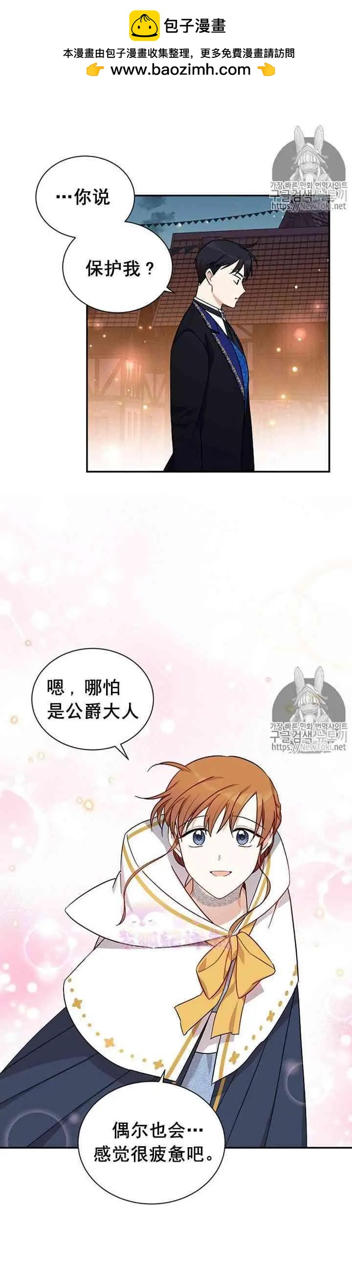 《空有名号的公爵夫人》第11话 伊比利亚的祝福 第2页