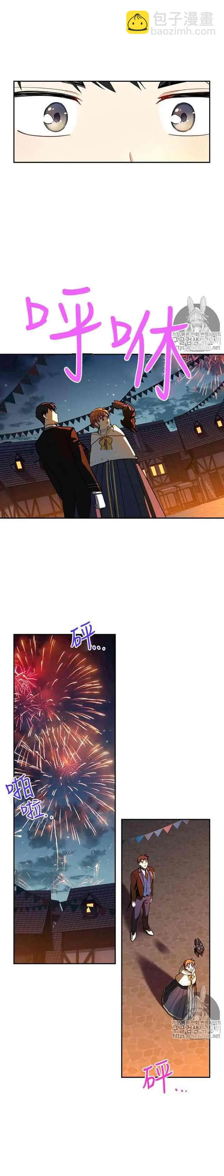 《空有名号的公爵夫人》第11话 伊比利亚的祝福 第3页