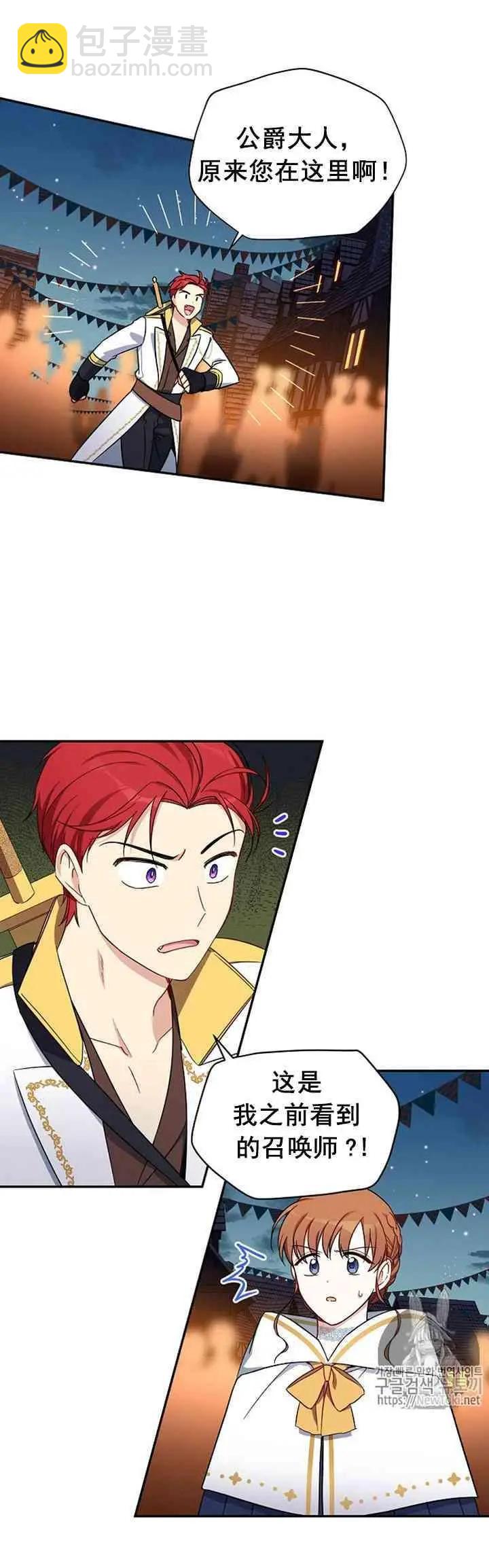 《空有名号的公爵夫人》第11话 伊比利亚的祝福 第6页