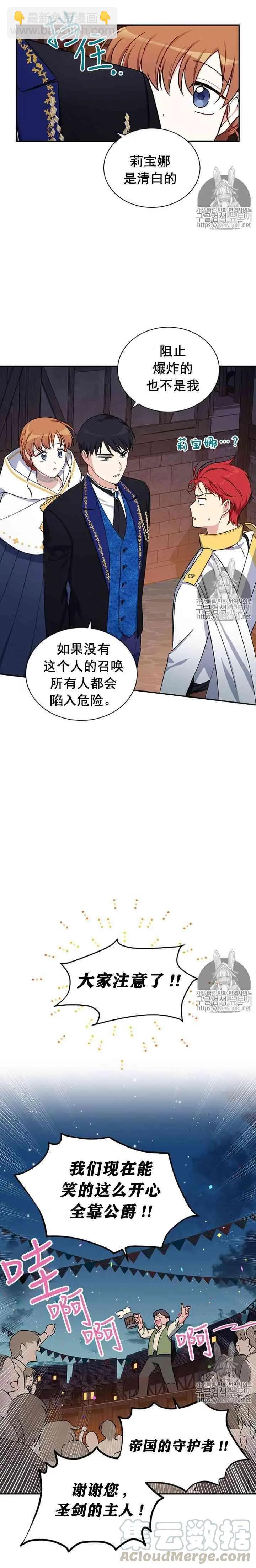 《空有名号的公爵夫人》第11话 伊比利亚的祝福 第7页