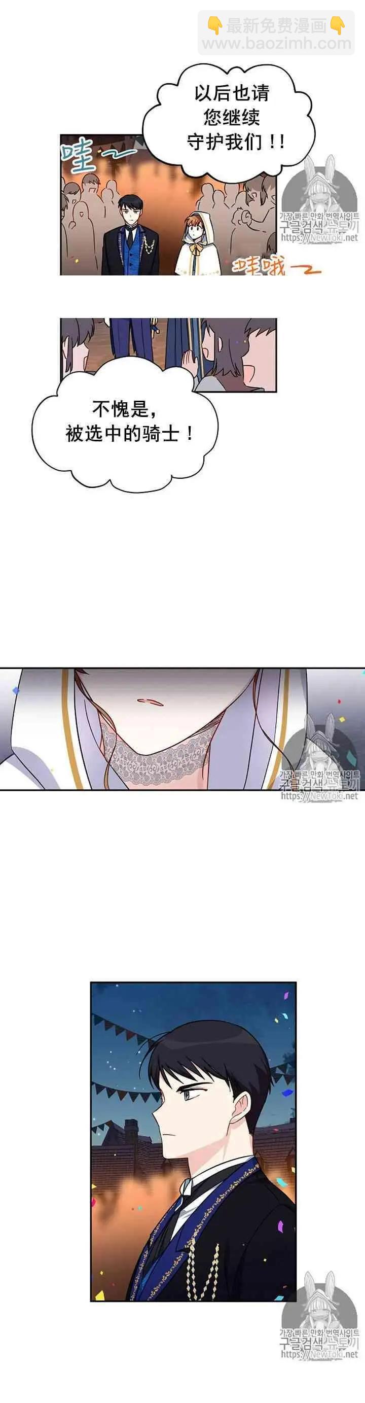 《空有名号的公爵夫人》第11话 伊比利亚的祝福 第8页