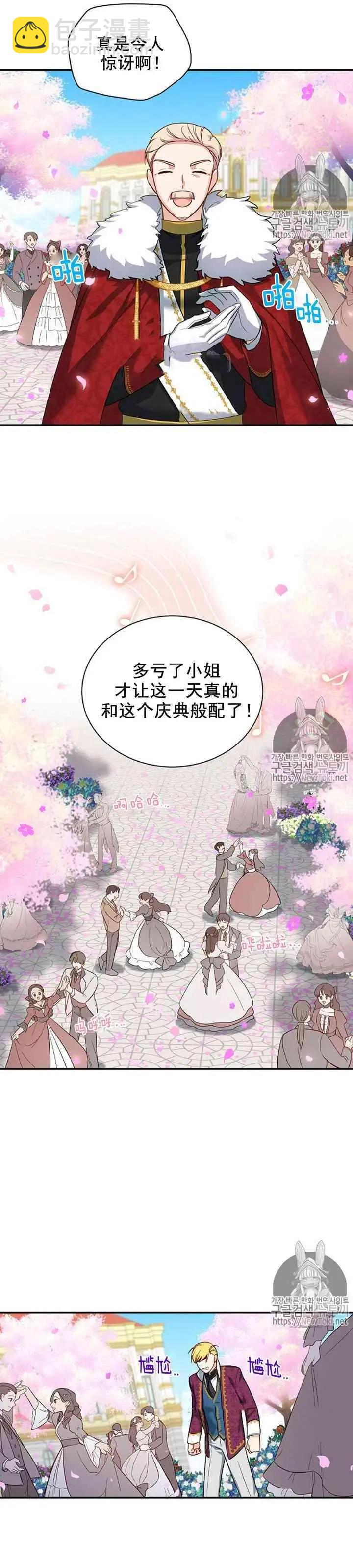 《空有名号的公爵夫人》第13话 黄金召唤师 第12页