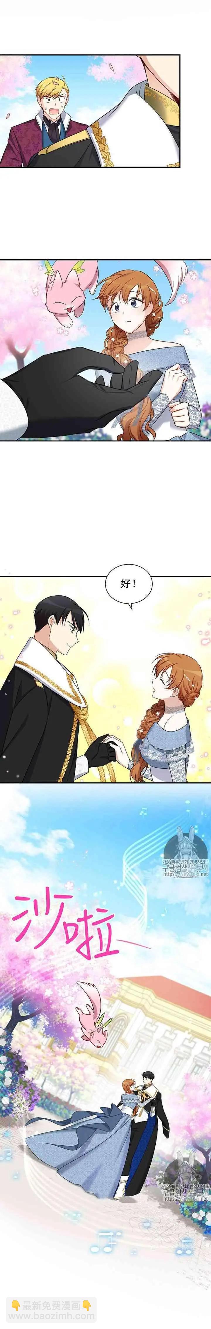 《空有名号的公爵夫人》第13话 黄金召唤师 第14页