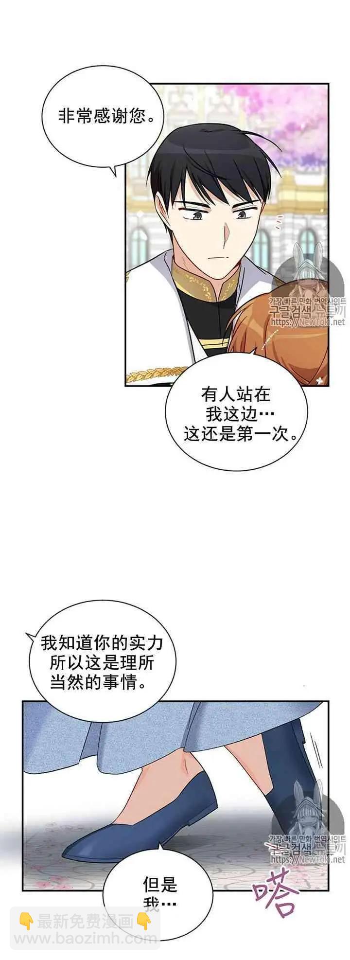 《空有名号的公爵夫人》第13话 黄金召唤师 第15页