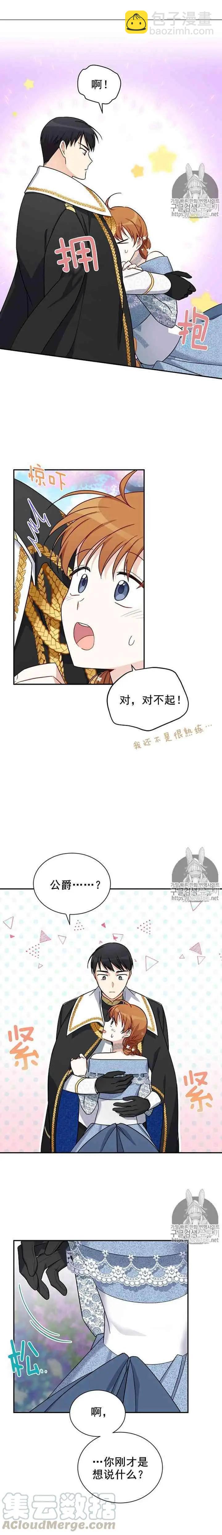 《空有名号的公爵夫人》第13话 黄金召唤师 第16页