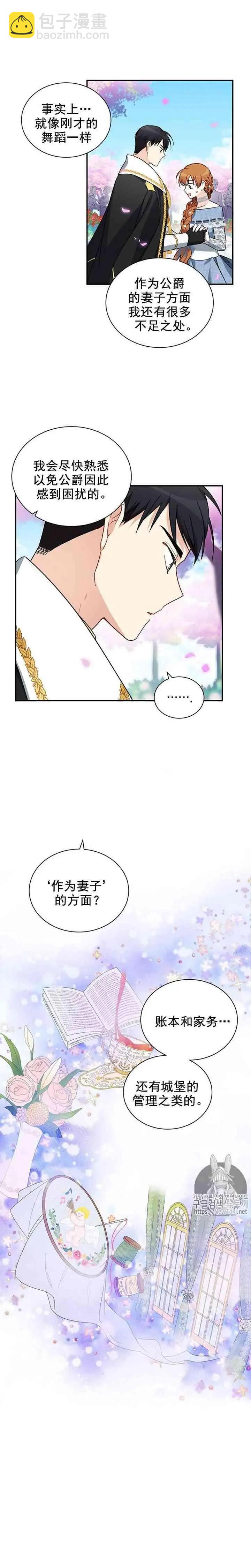 《空有名号的公爵夫人》第13话 黄金召唤师 第17页