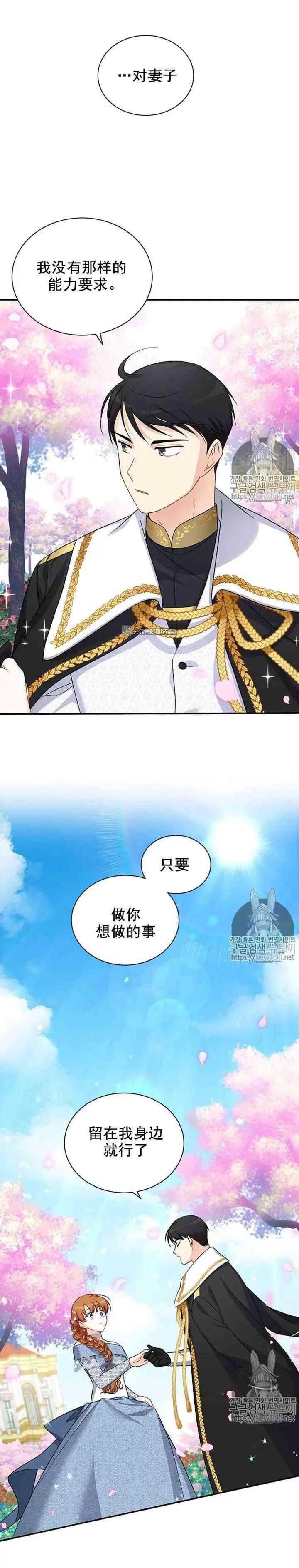 《空有名号的公爵夫人》第13话 黄金召唤师 第18页