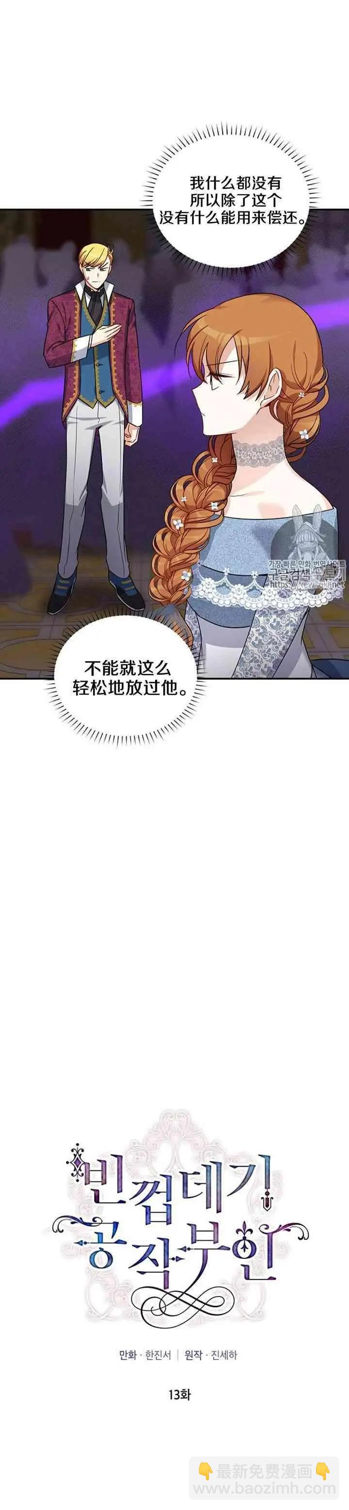 《空有名号的公爵夫人》第13话 黄金召唤师 第3页