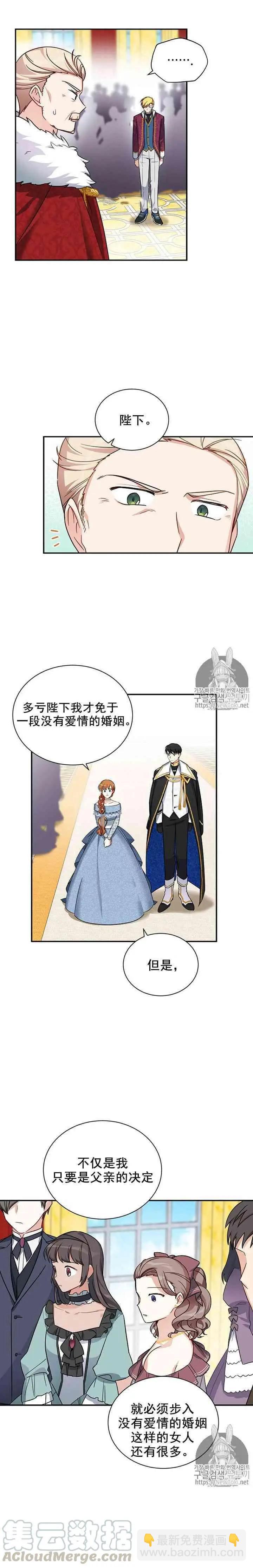 《空有名号的公爵夫人》第13话 黄金召唤师 第4页