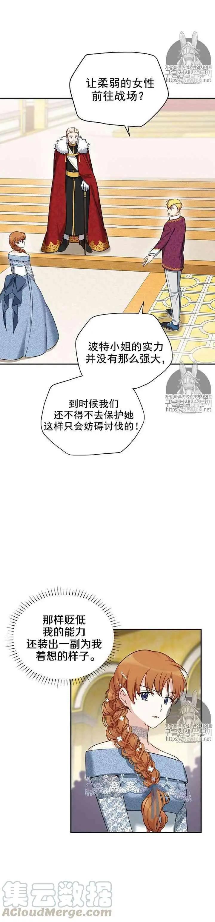 《空有名号的公爵夫人》第13话 黄金召唤师 第7页