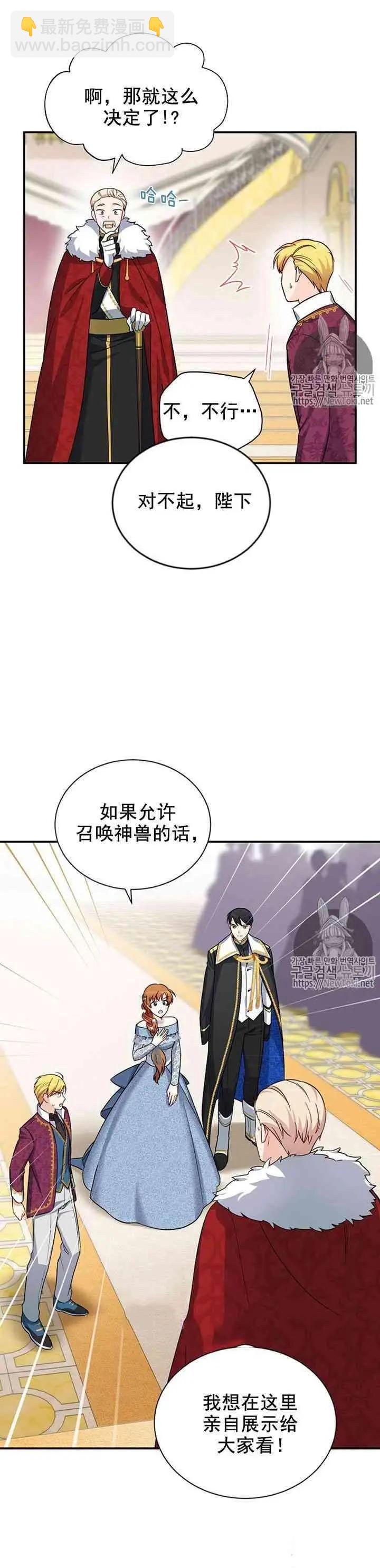 《空有名号的公爵夫人》第13话 黄金召唤师 第9页