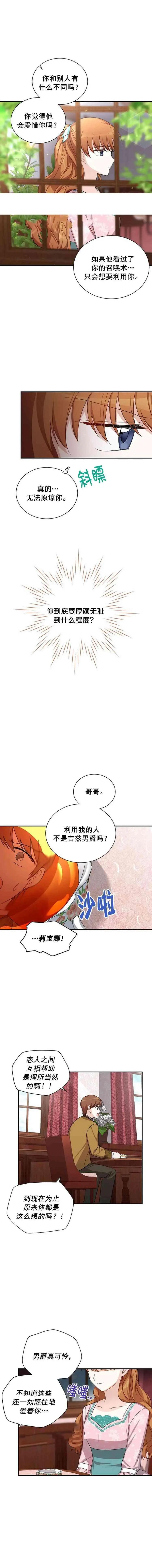 《空有名号的公爵夫人》第14话 金钱与权力 第10页